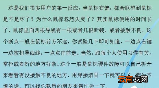 Win7系统中鼠标右键失灵具体解决步骤