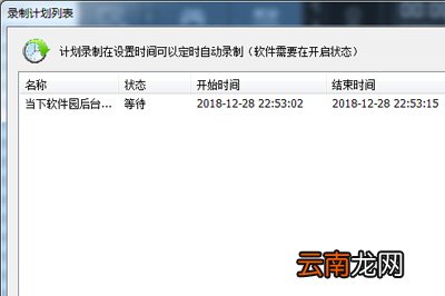 Bandicam中使用定时录制具体操作步骤