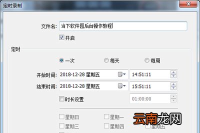 Bandicam中使用定时录制具体操作步骤