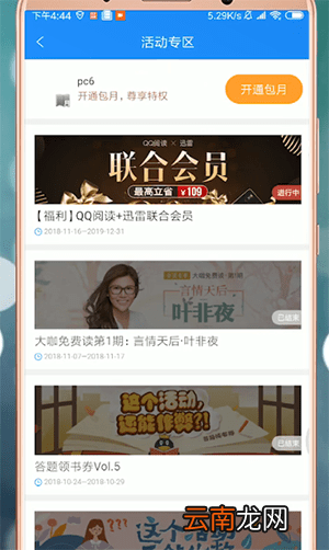 qq阅读中会员详情介绍