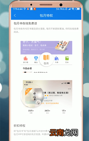 qq阅读中会员详情介绍