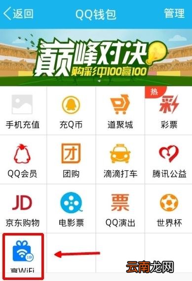 QQWiFi具体使用步骤介绍
