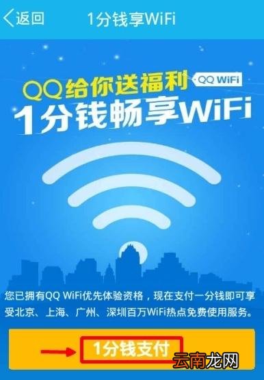 QQWiFi具体使用步骤介绍