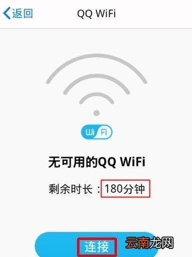 QQWiFi具体使用步骤介绍