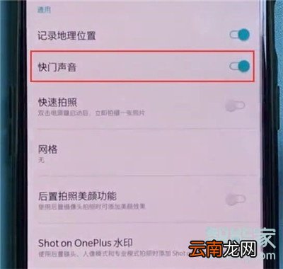 一加7T怎么关闭拍照声音