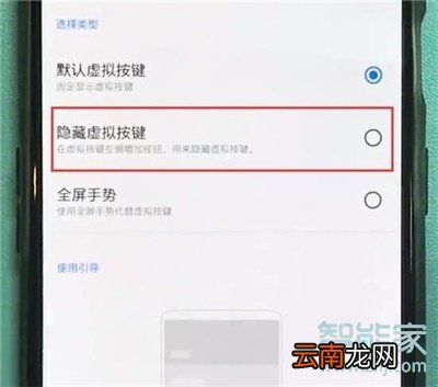 一加7T怎么隐藏虚拟按键