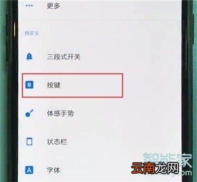 一加7T怎么隐藏虚拟按键