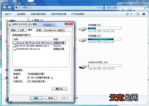 win7系统中将磁盘被写保护去除具体操作方法