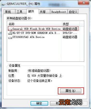 win7系统中将磁盘被写保护去除具体操作方法