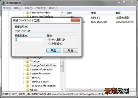 win7系统中将磁盘被写保护去除具体操作方法