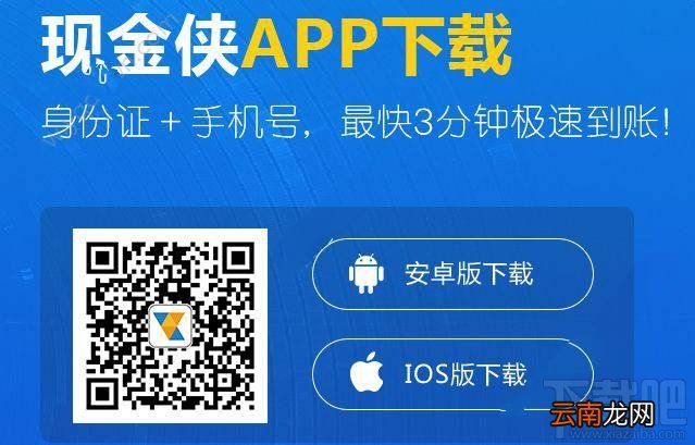 现金侠下款快吗?现金侠多久能下款?