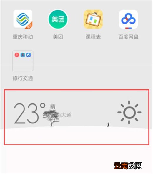 小米play中添加天气挂件具体操作步骤
