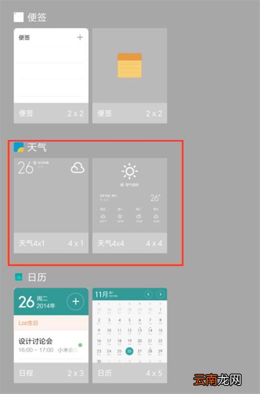 小米play中添加天气挂件具体操作步骤