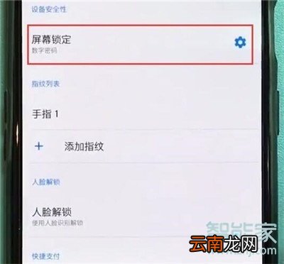 一加7T怎么设置锁屏方式