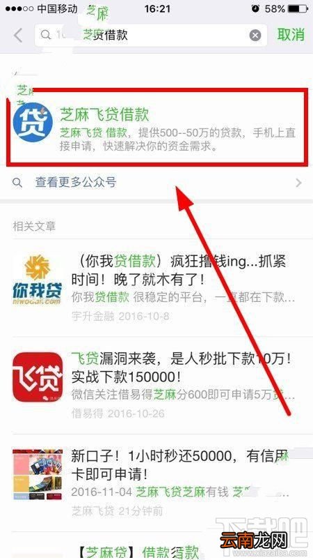 芝麻飞贷要怎么关注？ 芝麻飞贷在哪里？