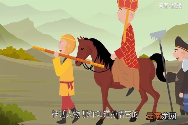 孙悟空的第一个师傅是谁