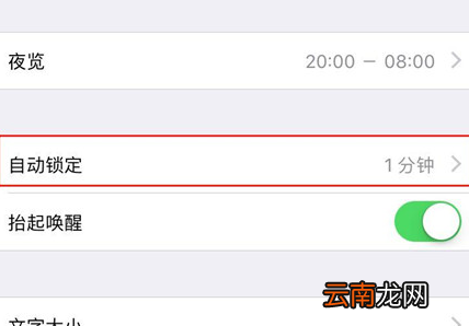 苹果手机设置让屏幕一直亮具体操作方法