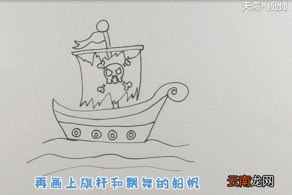 海盗船简笔画
