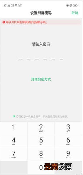 OPPO k5怎么设置解锁密码