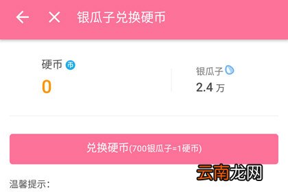 哔哩哔哩中获得硬币具体操作步骤