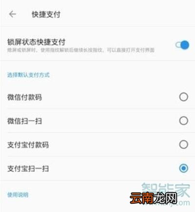 一加7T怎么设置快捷支付