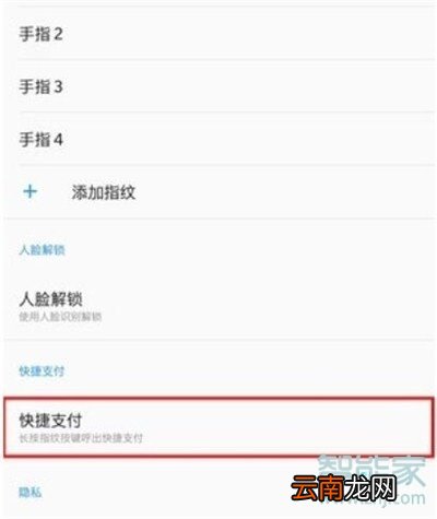 一加7T怎么设置快捷支付