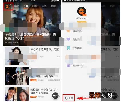 橘子娱乐APP调整字体具体操作流程
