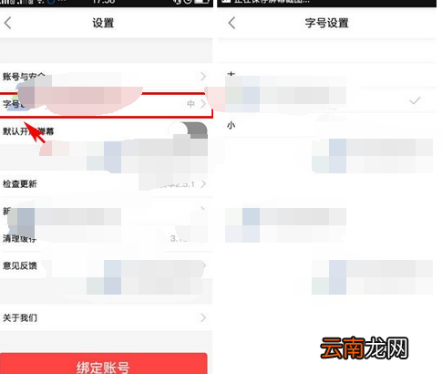 橘子娱乐APP调整字体具体操作流程