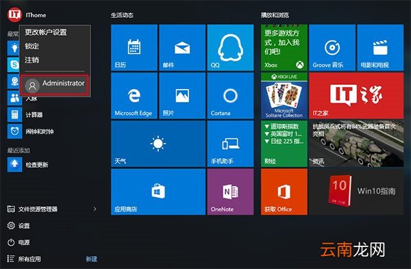 Win10中更改管理员账户具体操作流程
