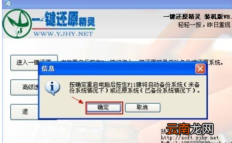 使用一键还原精灵备份系统具体操作方法