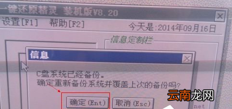 使用一键还原精灵备份系统具体操作方法