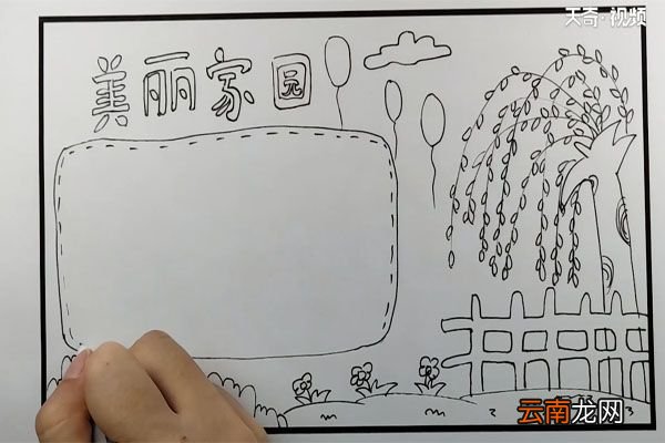 清洁乡村美丽家园手抄报