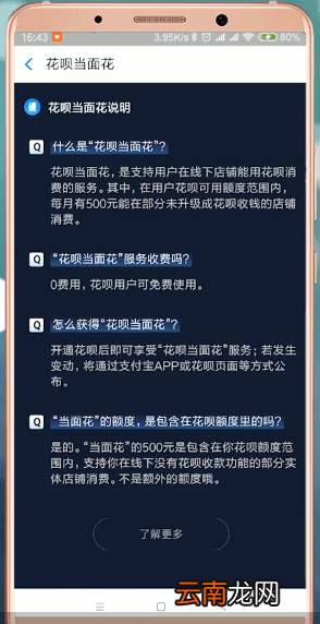 支付宝中提升花呗当面花额度具体操作步骤