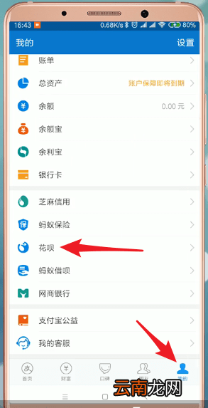 支付宝中提升花呗当面花额度具体操作步骤