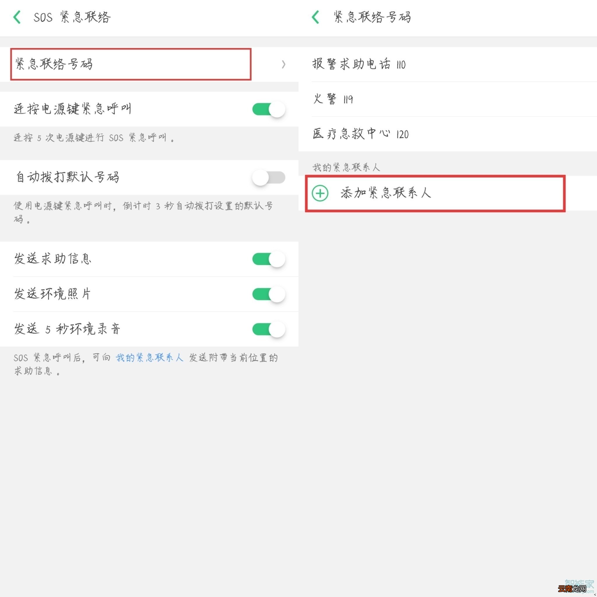 OPPO k5怎么设置紧急联络