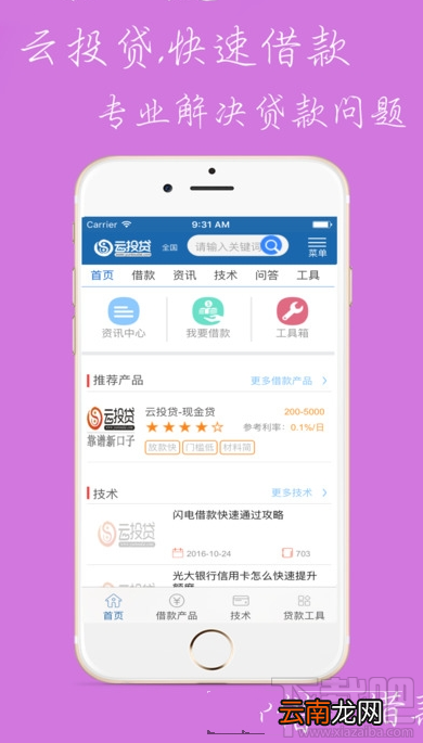 云投贷安全吗? 云投贷靠谱吗?