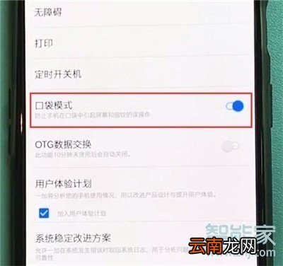 一加7T怎么开启口袋模式