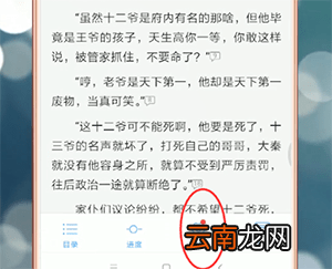 qq阅读调出设置具体操作步骤