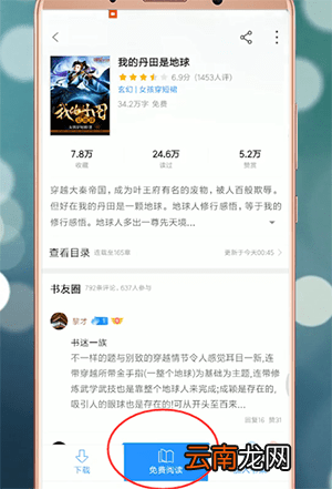 qq阅读调出设置具体操作步骤