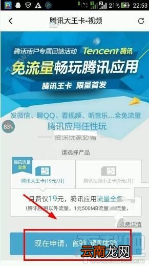 腾讯大王卡流量全国适用吗？腾讯大王卡免流量范围介绍