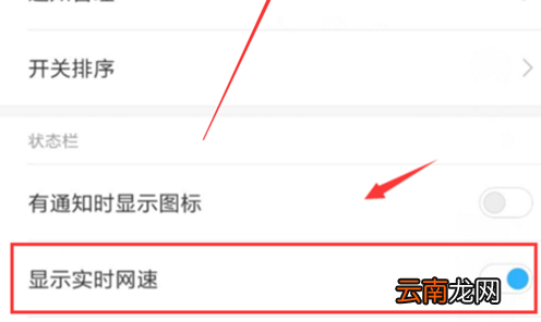 小米play设置显示实时网速具体步骤介绍