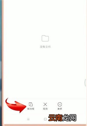 手机中打开rar文件具体操作方法