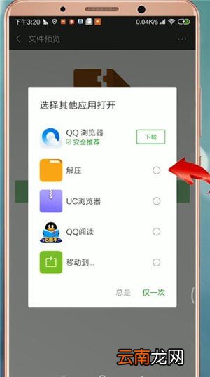 手机中打开rar文件具体操作方法