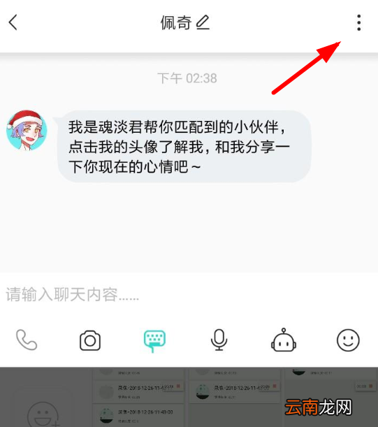 soul中设置聊天背景具体操作流程