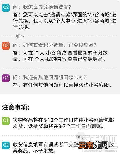 小谷健康怎么兑换话费？小谷健康话费奖励多久到账？
