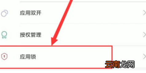 小米play中找到应用锁具体操作步骤
