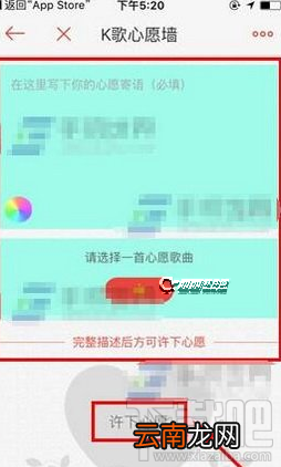 唱吧k歌心愿墙怎么许愿？唱吧心愿墙在哪及心愿墙使用图文教程