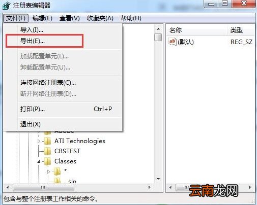 win8系统中备份注册表具体操作流程