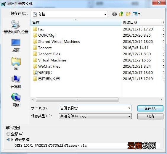 win8系统中备份注册表具体操作流程
