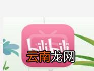 在哔哩哔哩里将收藏内容取消操作过程